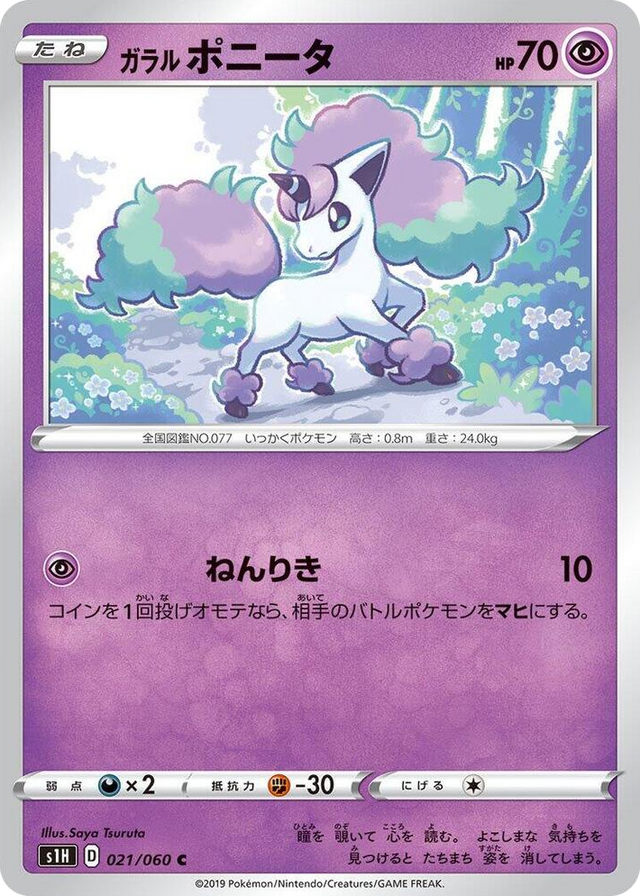 0021 Galarian Ponyta Common Shield