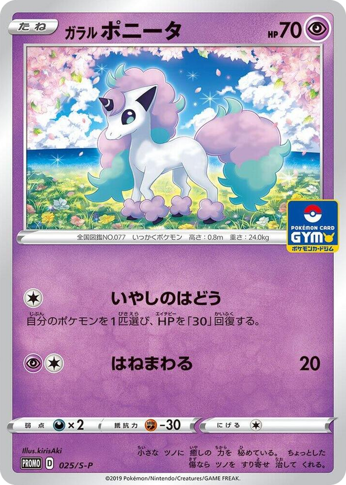Galarian Ponyta - 025/S-P #25 Common - S-P: Sword & Shield Promos Japanese Pokemon card
