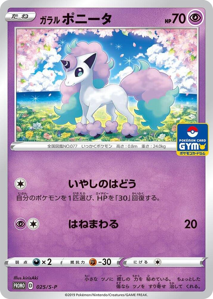 0025 Galarian Ponyta - 025/S-P Common S-P: Sword & Shield Promos