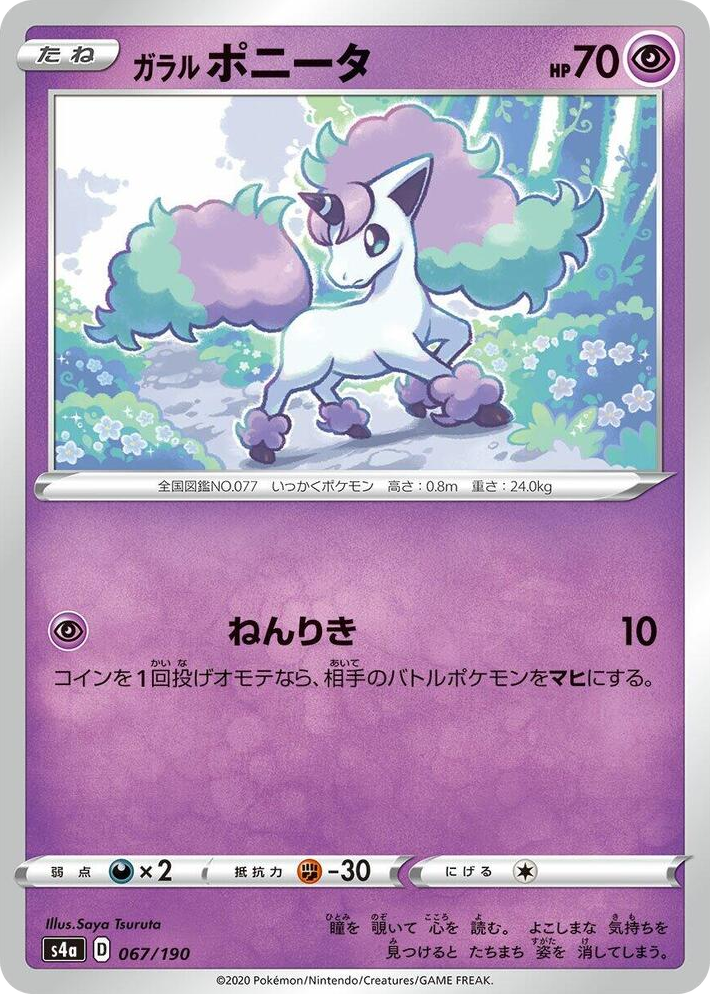 0067 Galarian Ponyta None Shiny Star V