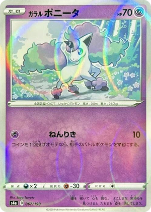 0067 Galarian Ponyta - 067/190 (Mirror Holofoil) None Shiny Star V