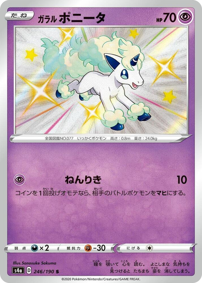 0246 Galarian Ponyta Shiny Rare Shiny Star V