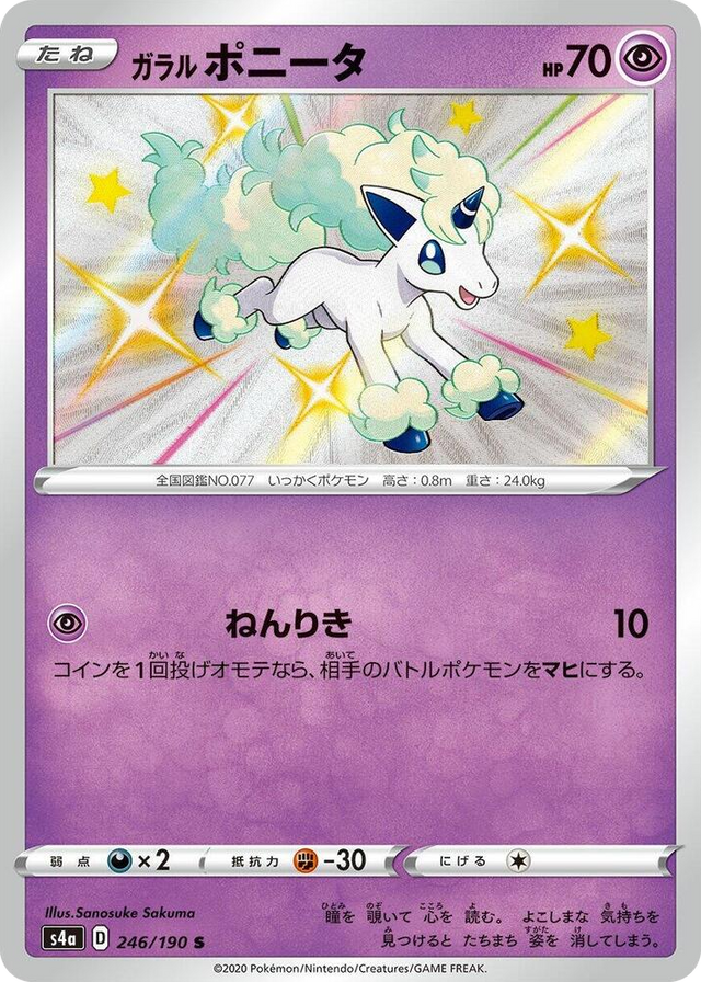 0246 Galarian Ponyta Shiny Rare Shiny Star V