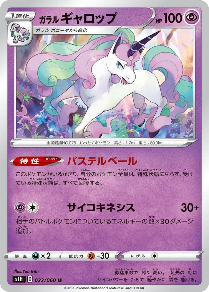 0022 Galarian Rapidash Uncommon Shield