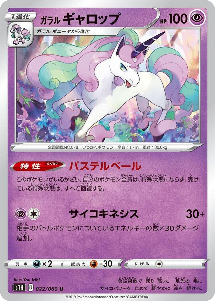 0022 Galarian Rapidash Uncommon Shield