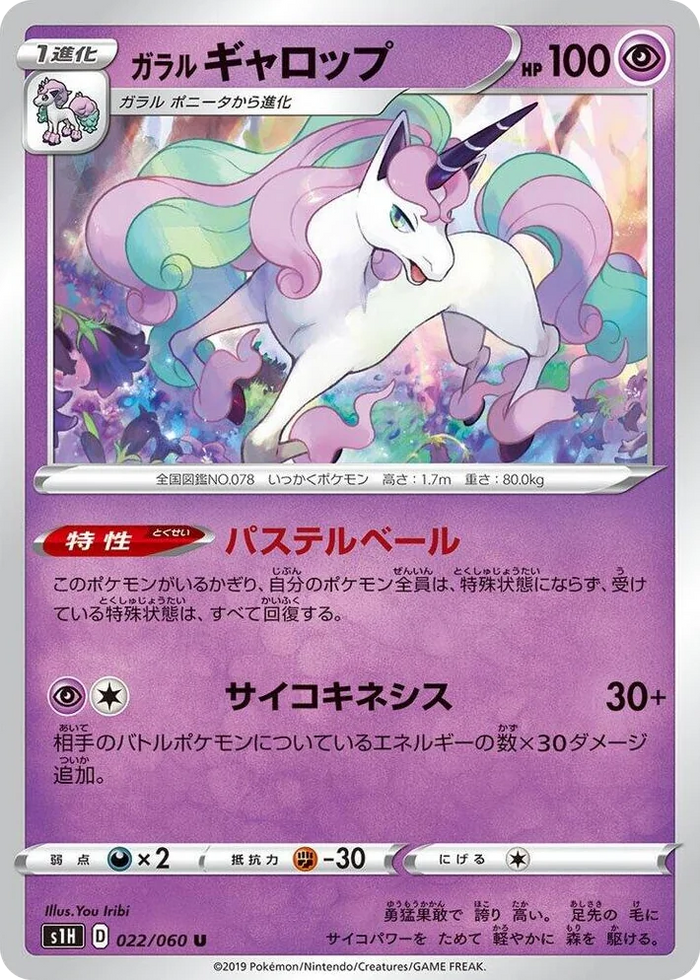 0022 Galarian Rapidash Uncommon Shield