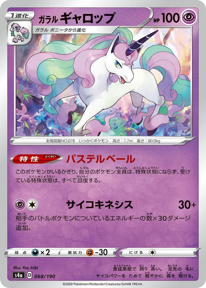 0068 Galarian Rapidash None Shiny Star V