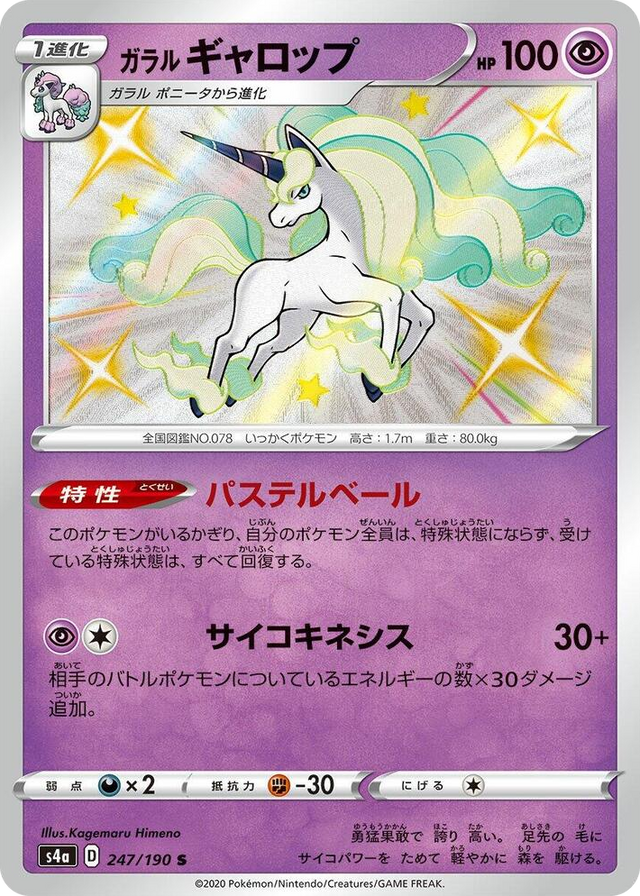 0247 Galarian Rapidash Shiny Rare Shiny Star V