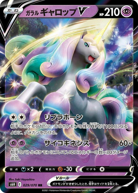 0029 Galarian Rapidash V Double Rare Silver Lance