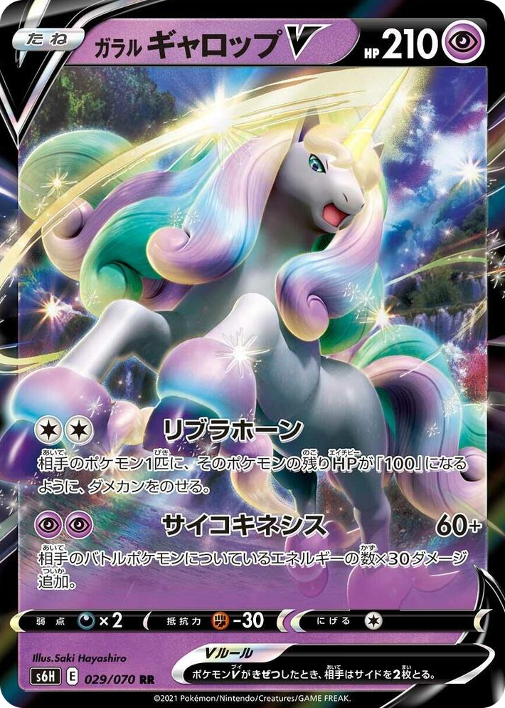 0029 Galarian Rapidash V Double Rare Silver Lance