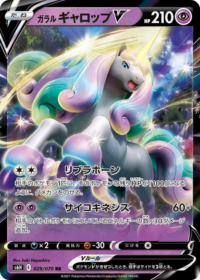 0029 Galarian Rapidash V Double Rare Silver Lance