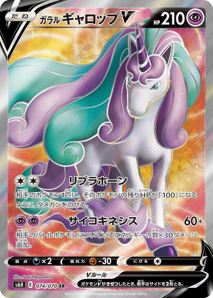 0074 Galarian Rapidash V Super Rare Silver Lance