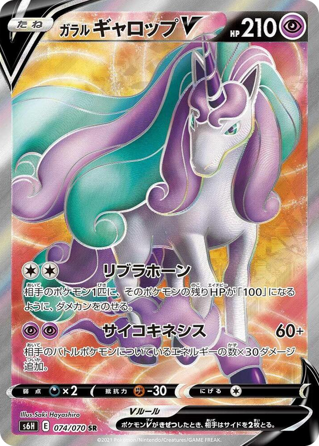 0074 Galarian Rapidash V Super Rare Silver Lance