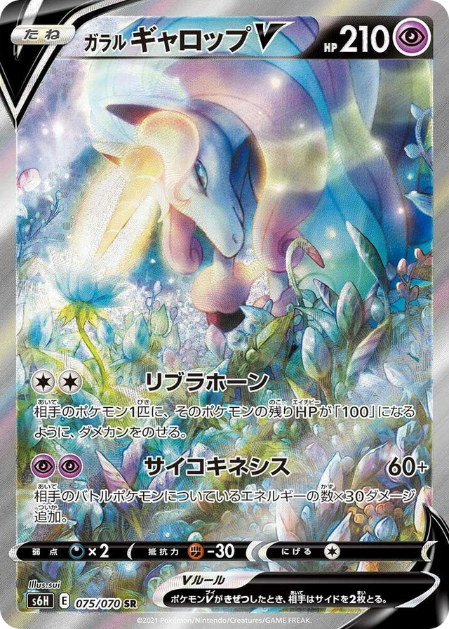 0075 Galarian Rapidash V Super Rare Silver Lance