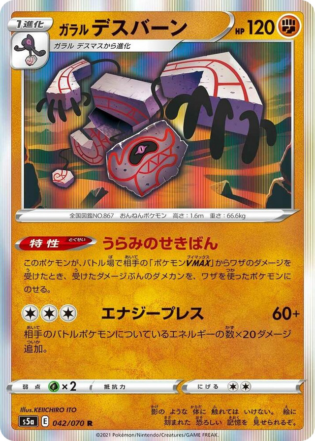 0042 Galarian Runerigus Rare Peerless Fighters