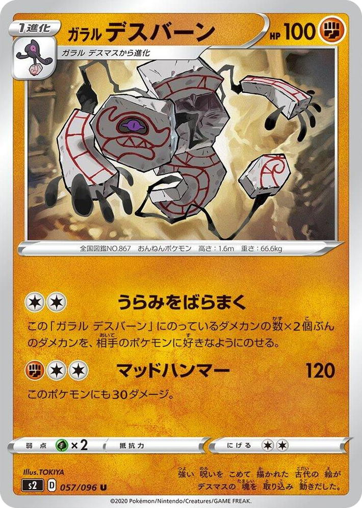 0057 Galarian Runerigus Uncommon Rebellion Crash