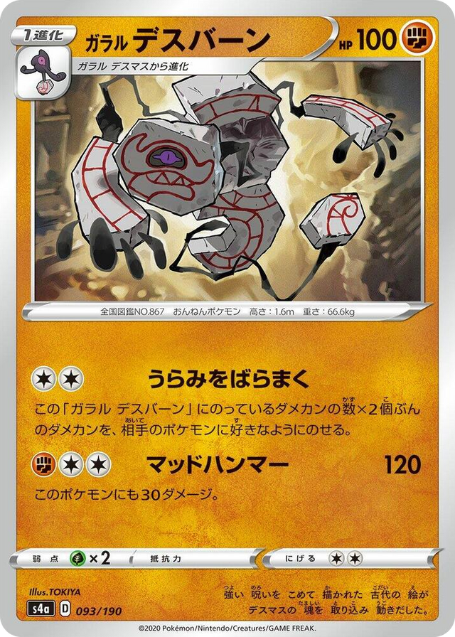 0093 Galarian Runerigus None Shiny Star V