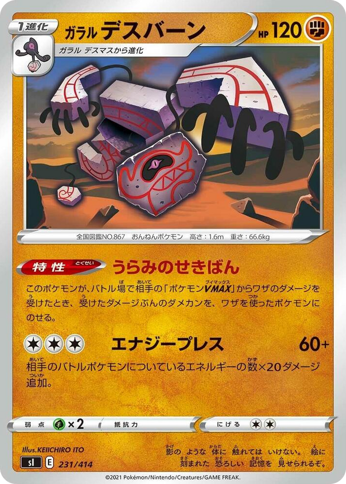 Galarian Runerigus #231 - Start Deck 100 Japanese Pokemon card