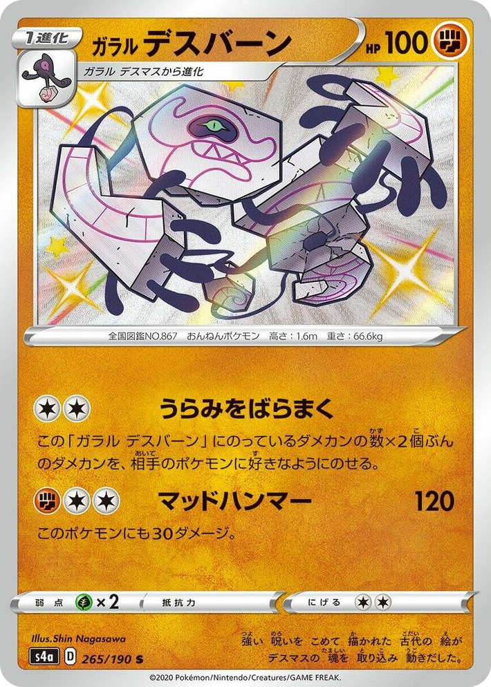 0265 Galarian Runerigus Shiny Rare Shiny Star V