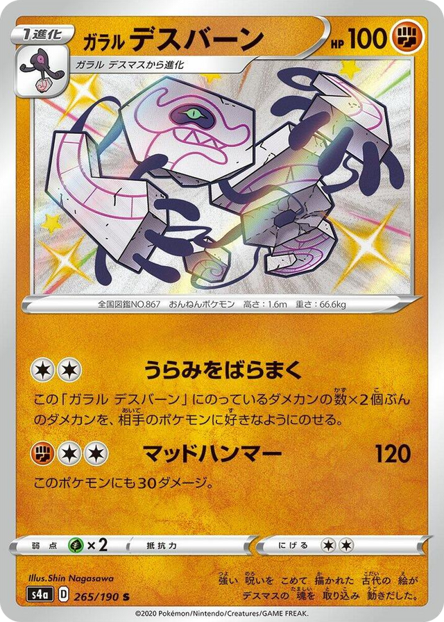 0265 Galarian Runerigus Shiny Rare Shiny Star V