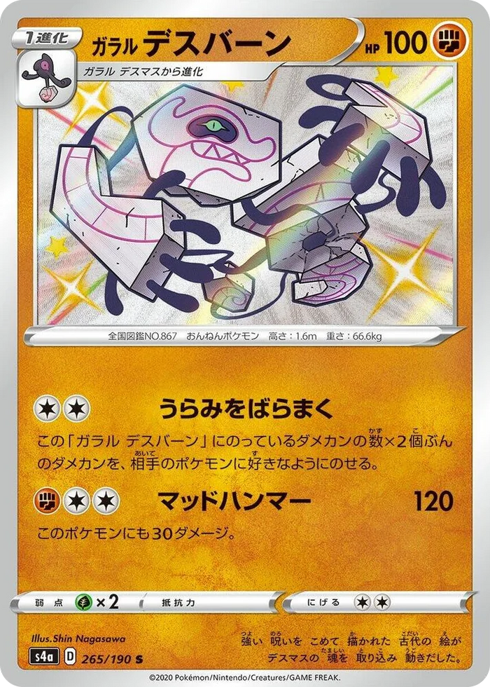 0265 Galarian Runerigus Shiny Rare Shiny Star V