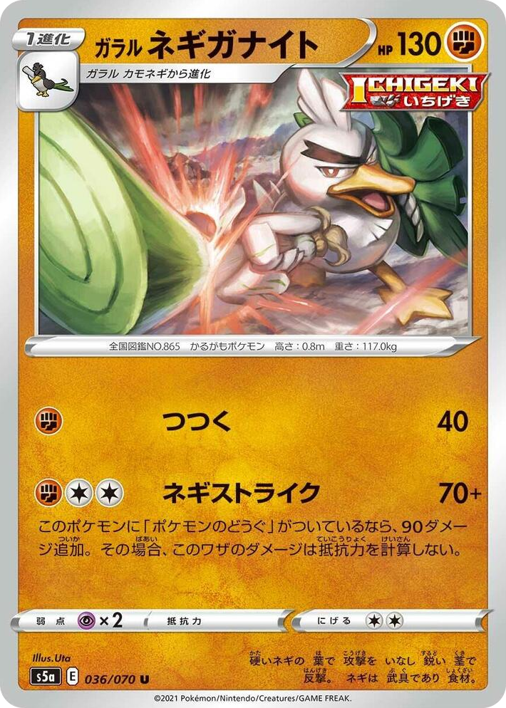 0036 Galarian Sirfetch'd Uncommon Peerless Fighters