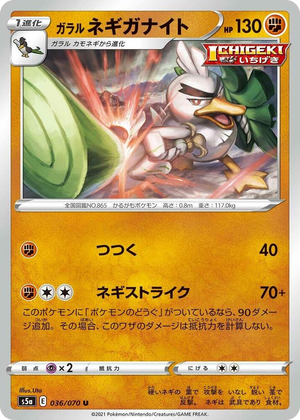 0036 Galarian Sirfetch'd Uncommon Peerless Fighters