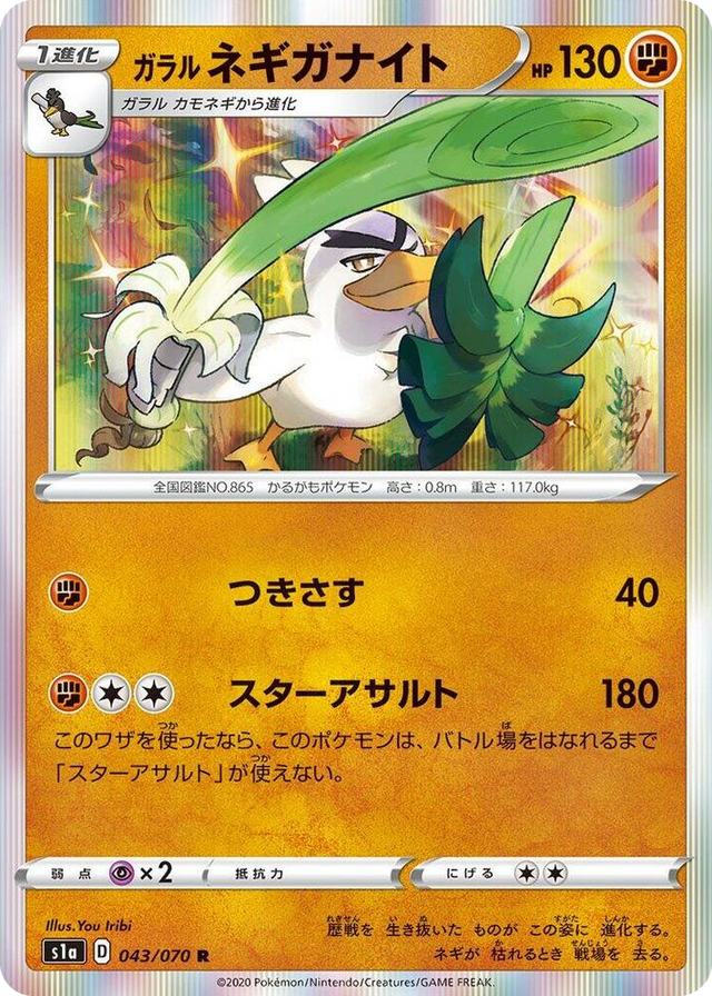 0043 Galarian Sirfetch'd Rare VMAX Rising