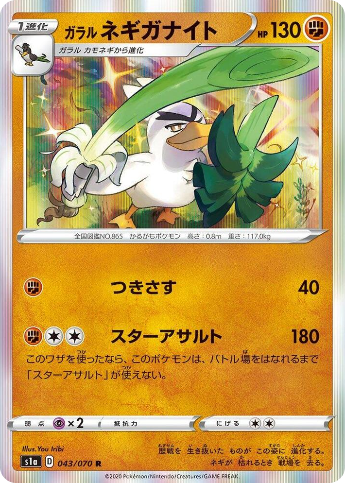 0043 Galarian Sirfetch'd Rare VMAX Rising