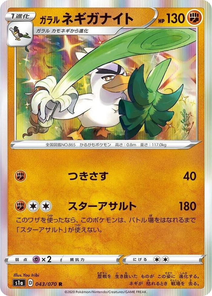 0043 Galarian Sirfetch'd Rare VMAX Rising