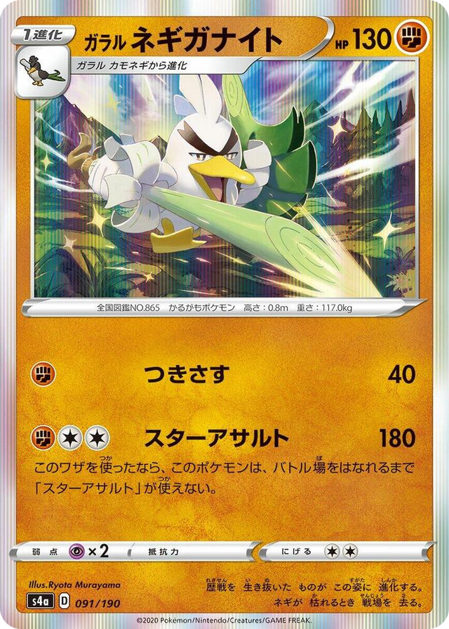 0091 Galarian Sirfetch'd None Shiny Star V