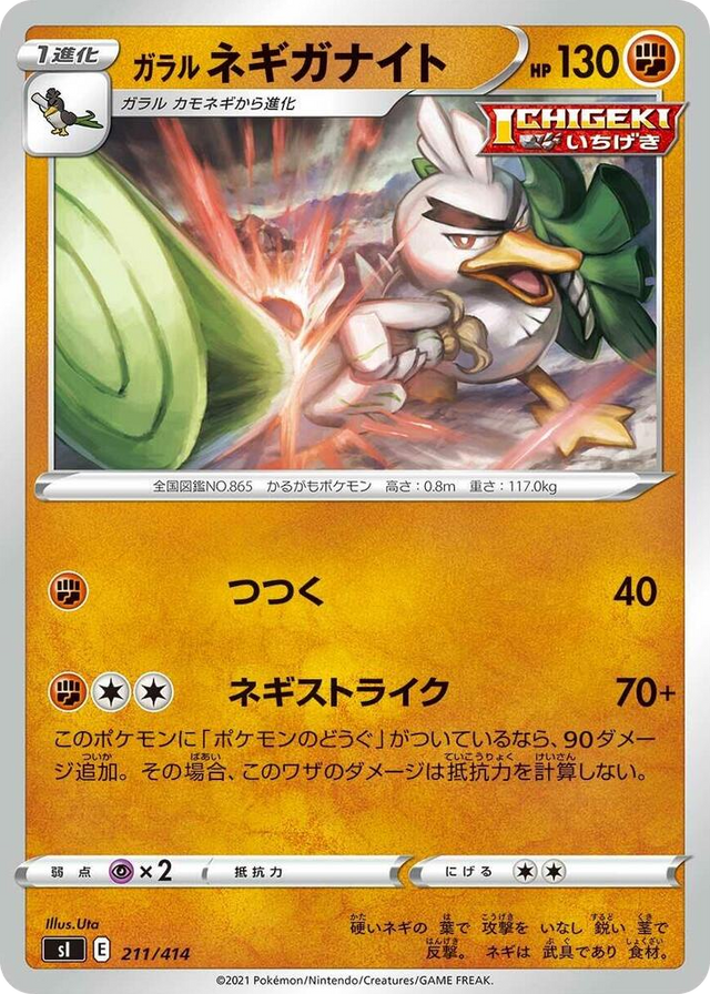 0211 Galarian Sirfetch'd Start Deck 100