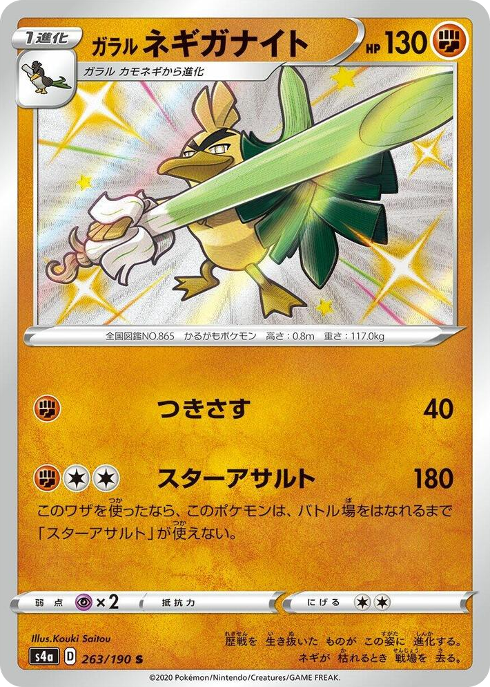 0263 Galarian Sirfetch'd Shiny Rare Shiny Star V