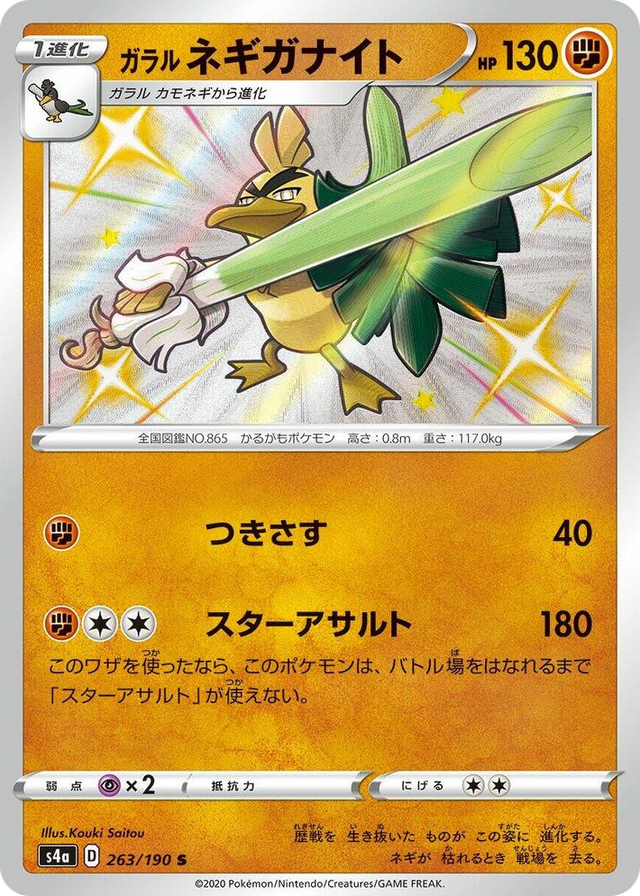 0263 Galarian Sirfetch'd Shiny Rare Shiny Star V