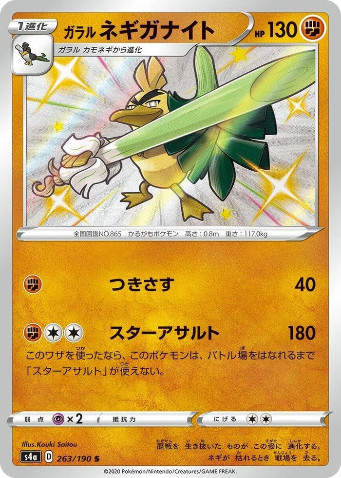 0263 Galarian Sirfetch'd Shiny Rare Shiny Star V