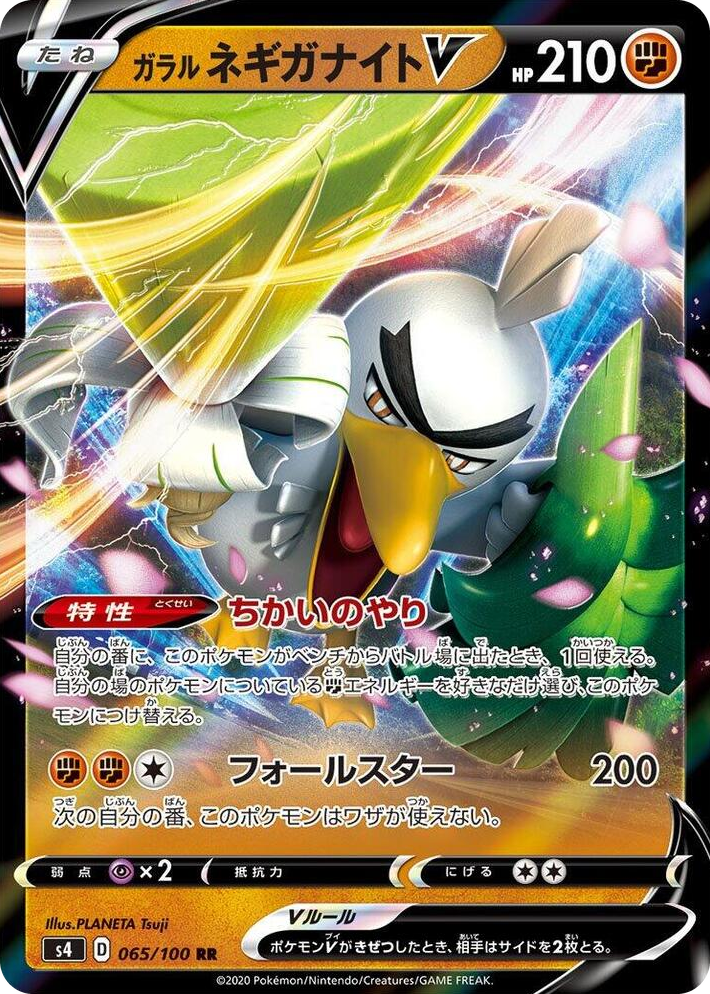 0065 Galarian Sirfetch'd V Double Rare Amazing Volt Tackle