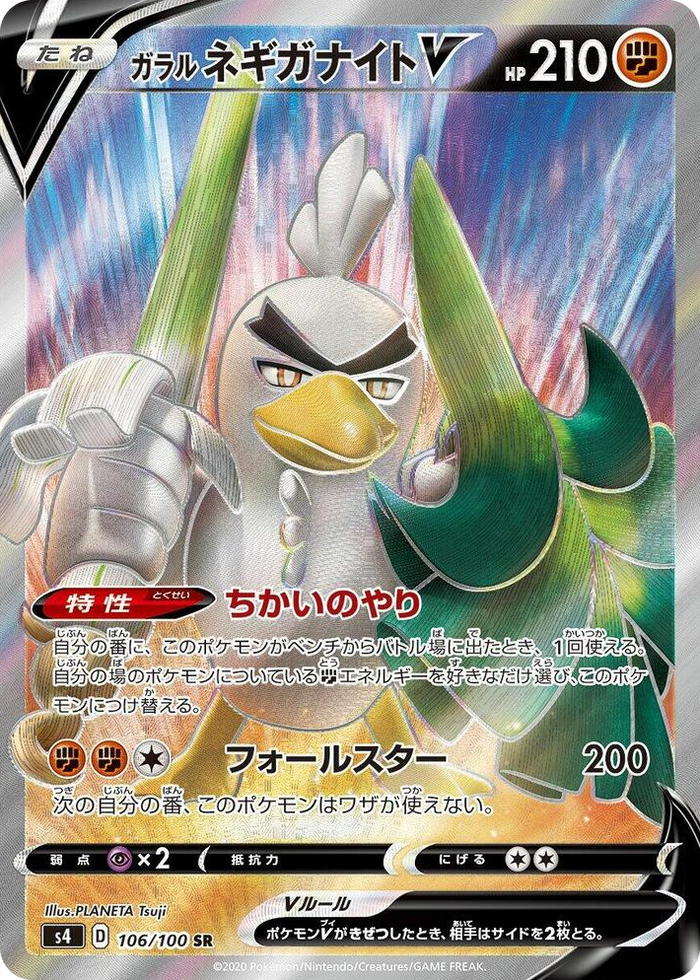 0106 Galarian Sirfetch'd V Super Rare Amazing Volt Tackle