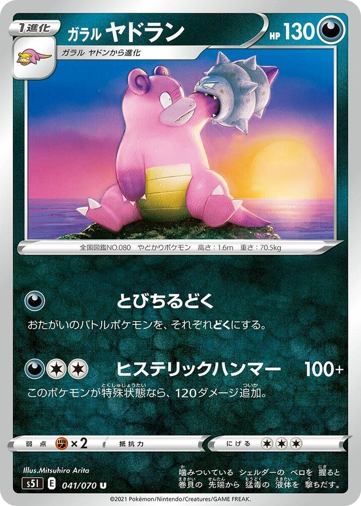 0041 Galarian Slowbro Uncommon Single Strike Master