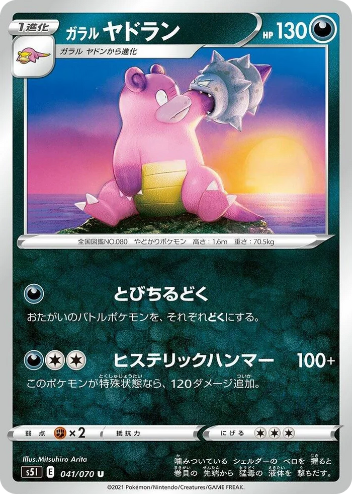 0041 Galarian Slowbro Uncommon Single Strike Master