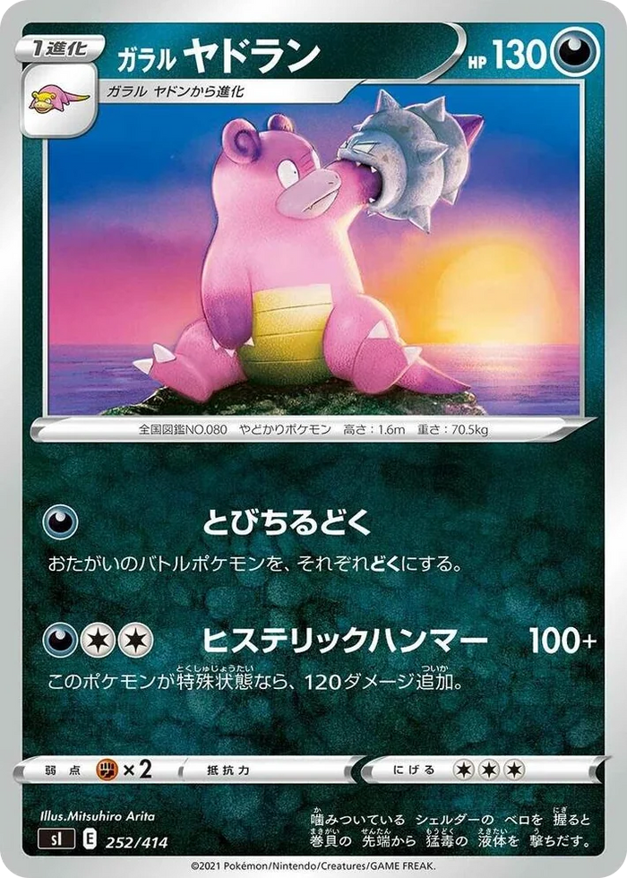 0252 Galarian Slowbro Start Deck 100