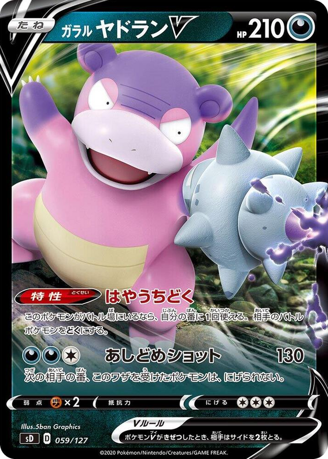 0059 Galarian Slowbro V None V Starter Decks