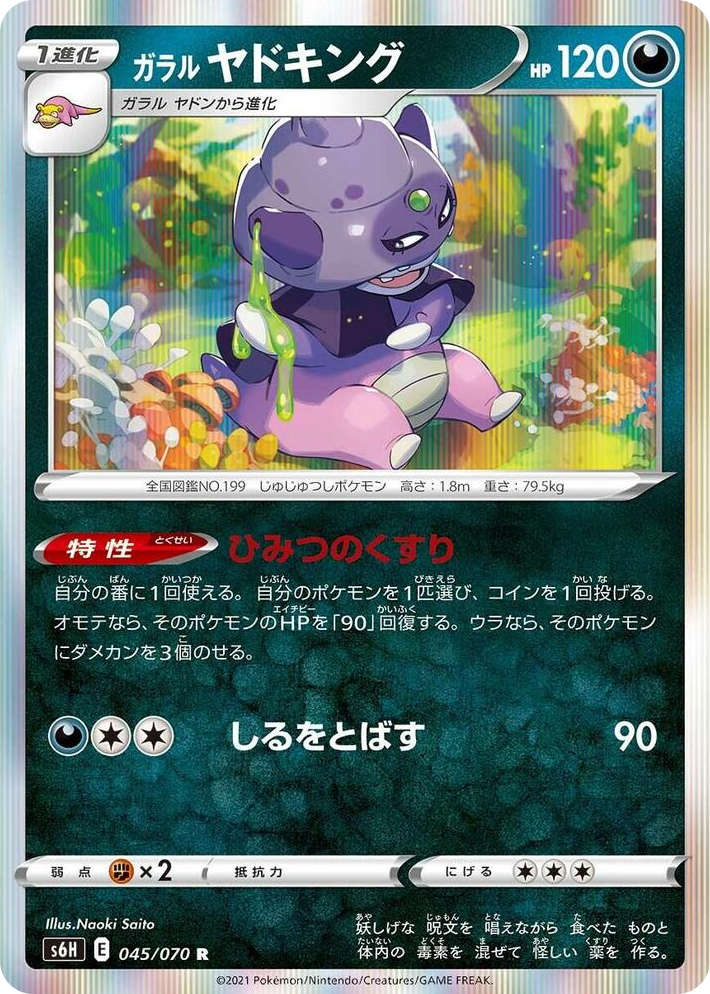 0045 Galarian Slowking Rare Silver Lance