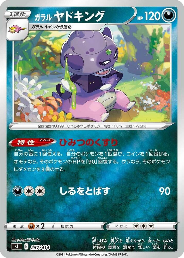 0257 Galarian Slowking Common Start Deck 100