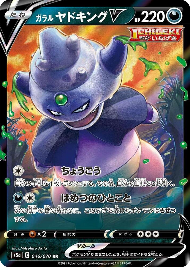 0046 Galarian Slowking V Double Rare Peerless Fighters