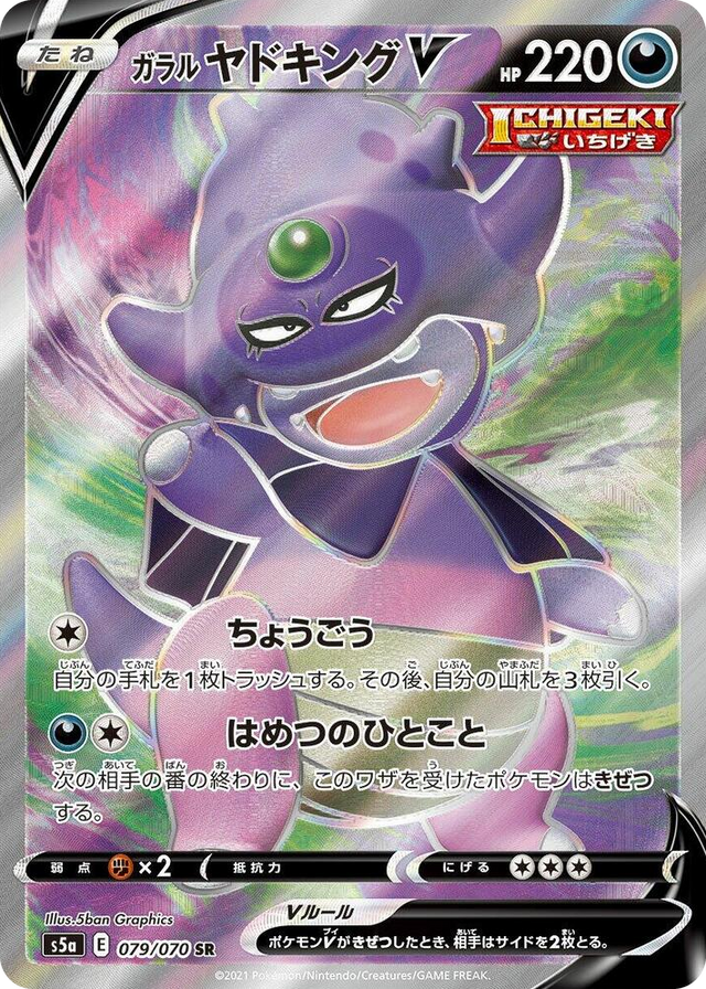 0079 Galarian Slowking V Super Rare Peerless Fighters