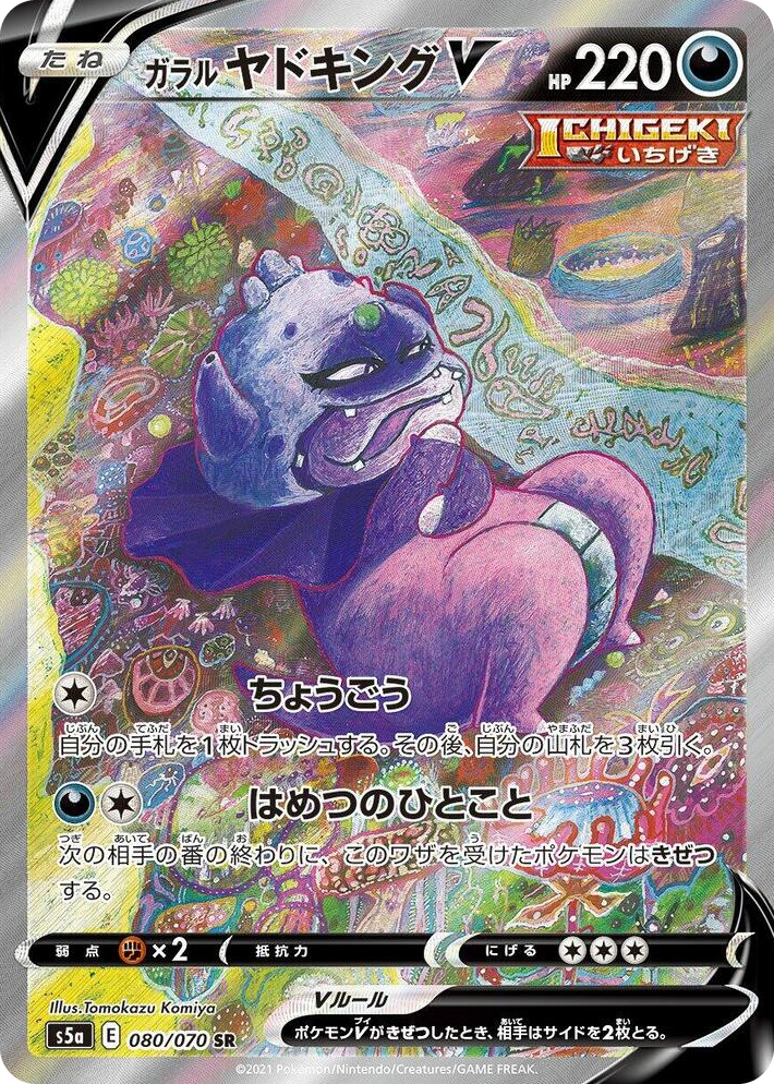0080 Galarian Slowking V Super Rare Peerless Fighters