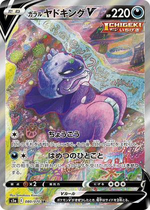 0080 Galarian Slowking V Super Rare Peerless Fighters
