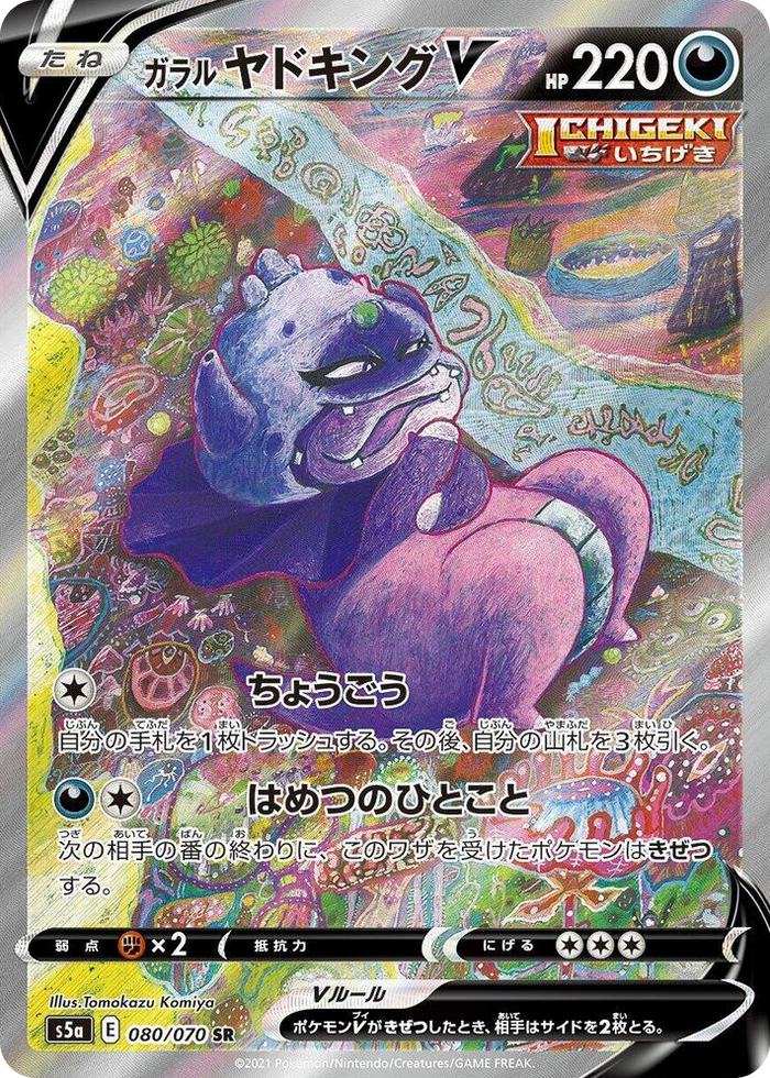 0080 Galarian Slowking V Super Rare Peerless Fighters