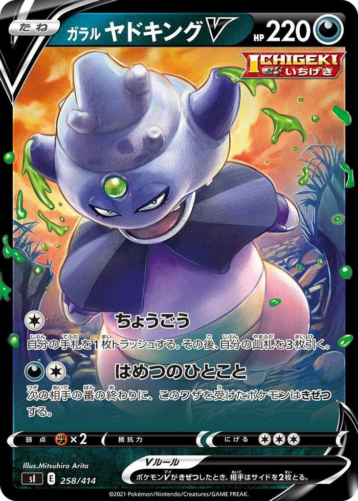 Galarian Slowking V #258 - Start Deck 100 Japanese Pokemon card
