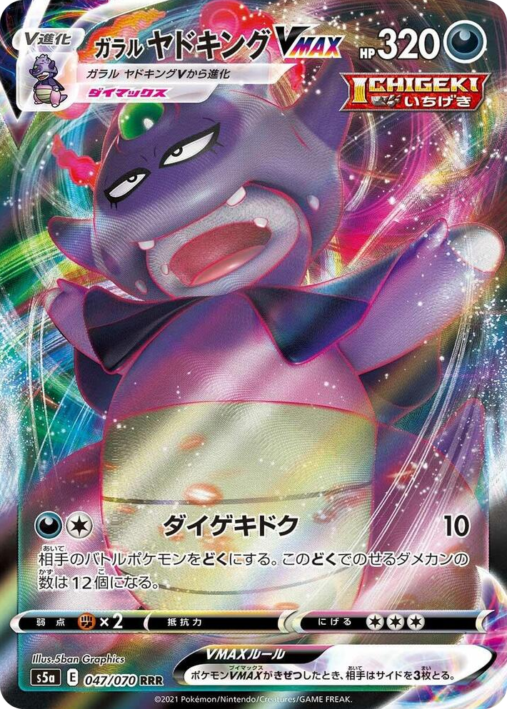 0047 Galarian Slowking VMAX Triple Rare Peerless Fighters